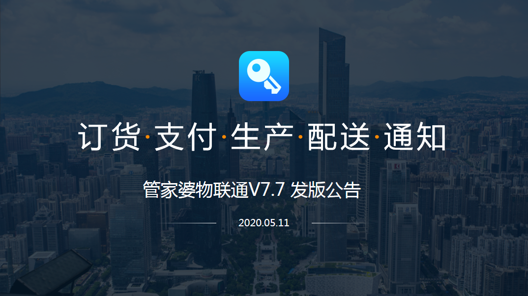 管家婆物聯通 管家婆物聯通